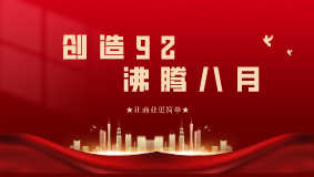創(chuàng)造92·沸騰八月！網(wǎng)沃科技月度動員大會精彩回顧