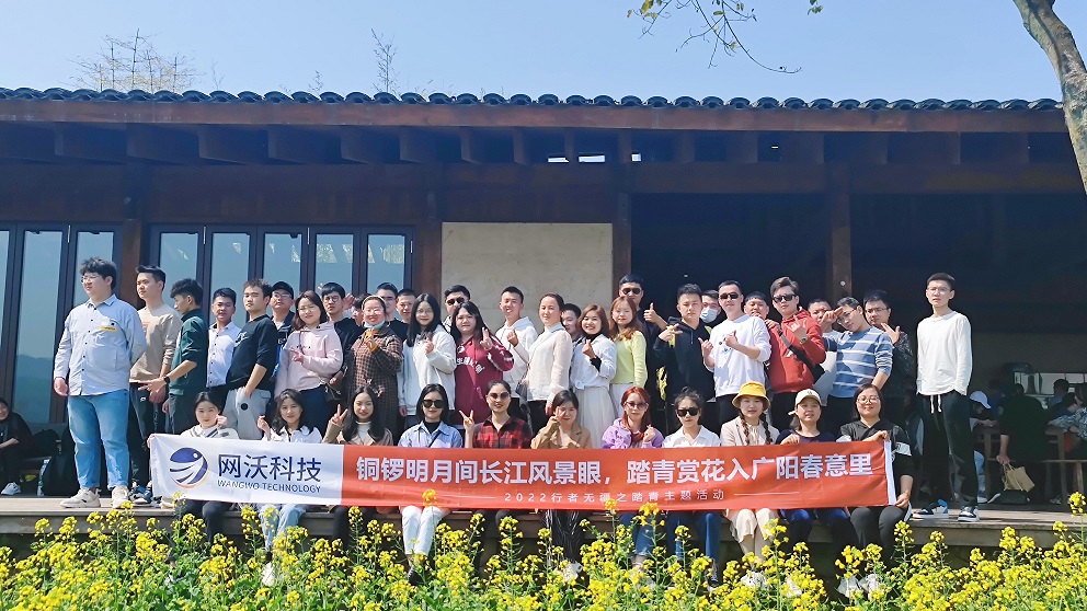 網(wǎng)沃2022行者無疆之春游主題活動(dòng)：銅鑼明月間長江風(fēng)景眼，踏青賞花入廣陽春意里