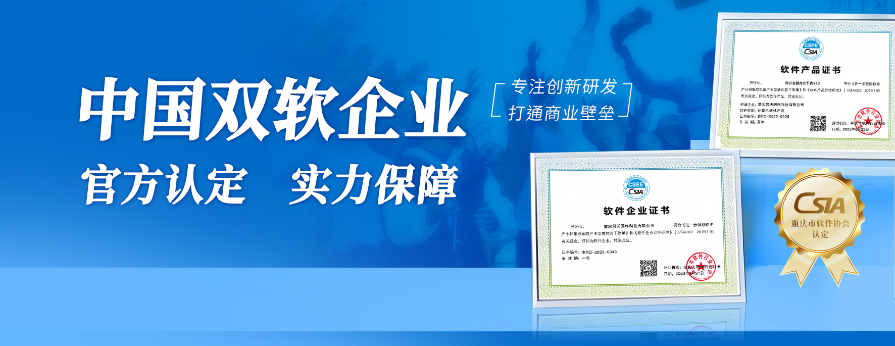 喜報(bào)|網(wǎng)沃科技通過(guò)“雙軟企業(yè)” 認(rèn)定