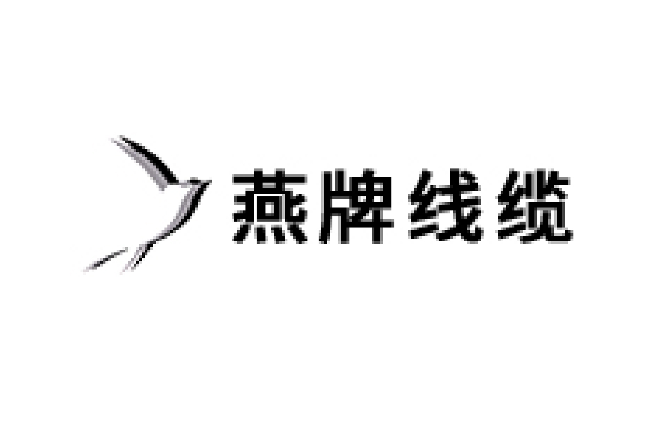燕牌線(xiàn)纜